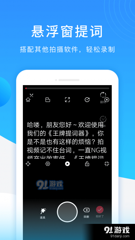 王牌提词器v1.3.5截图1