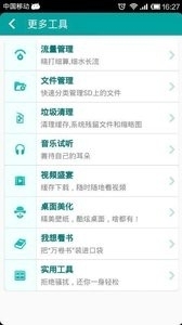 超级管家平台v1.0.5截图1
