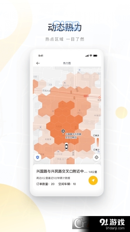 如祺司机端v2.73.5截图2
