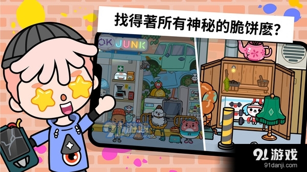 托卡小镇世界装扮v1.8截图3