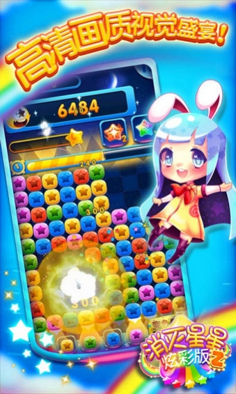 消灭星星2炫彩版v3.8截图4