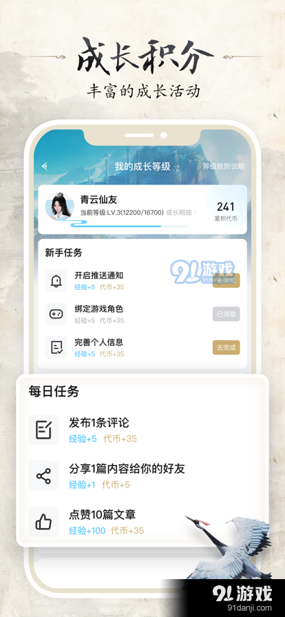 诛仙世界助手app安装v1.0.6截图4
