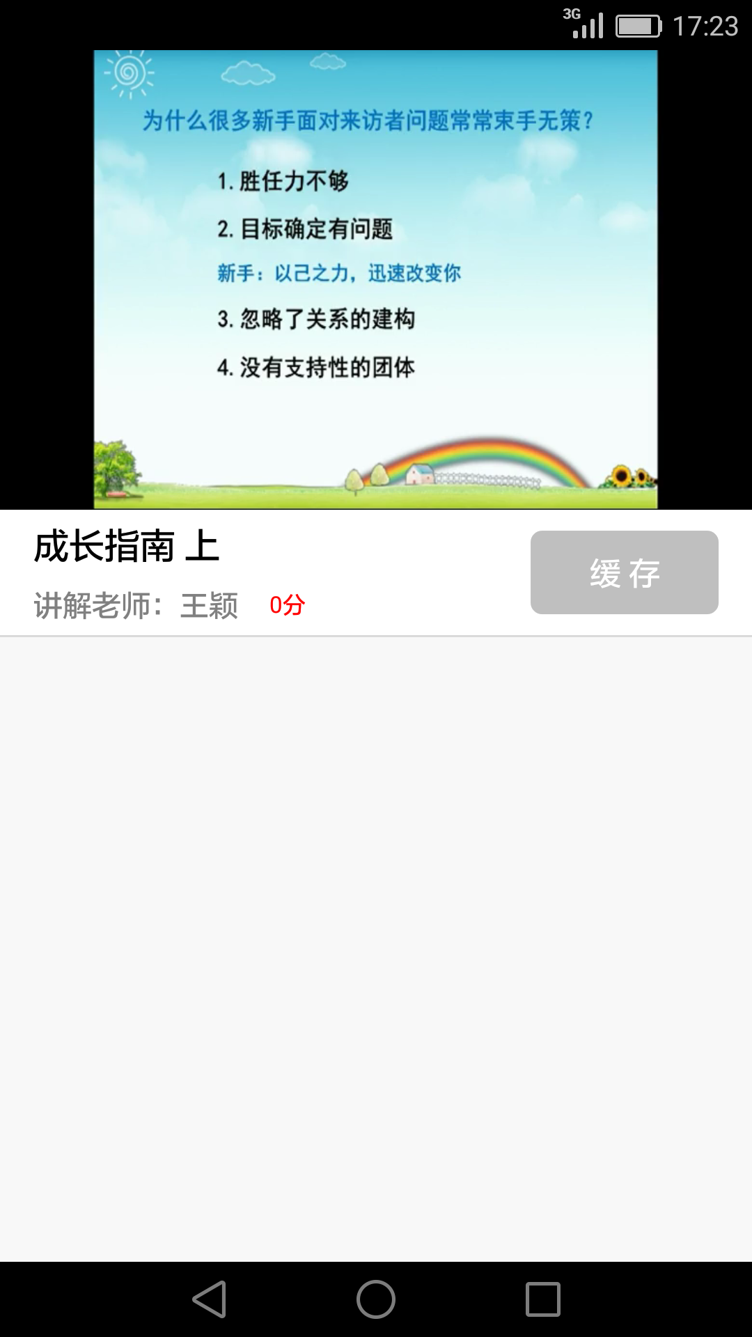321职考v1.3.4截图5