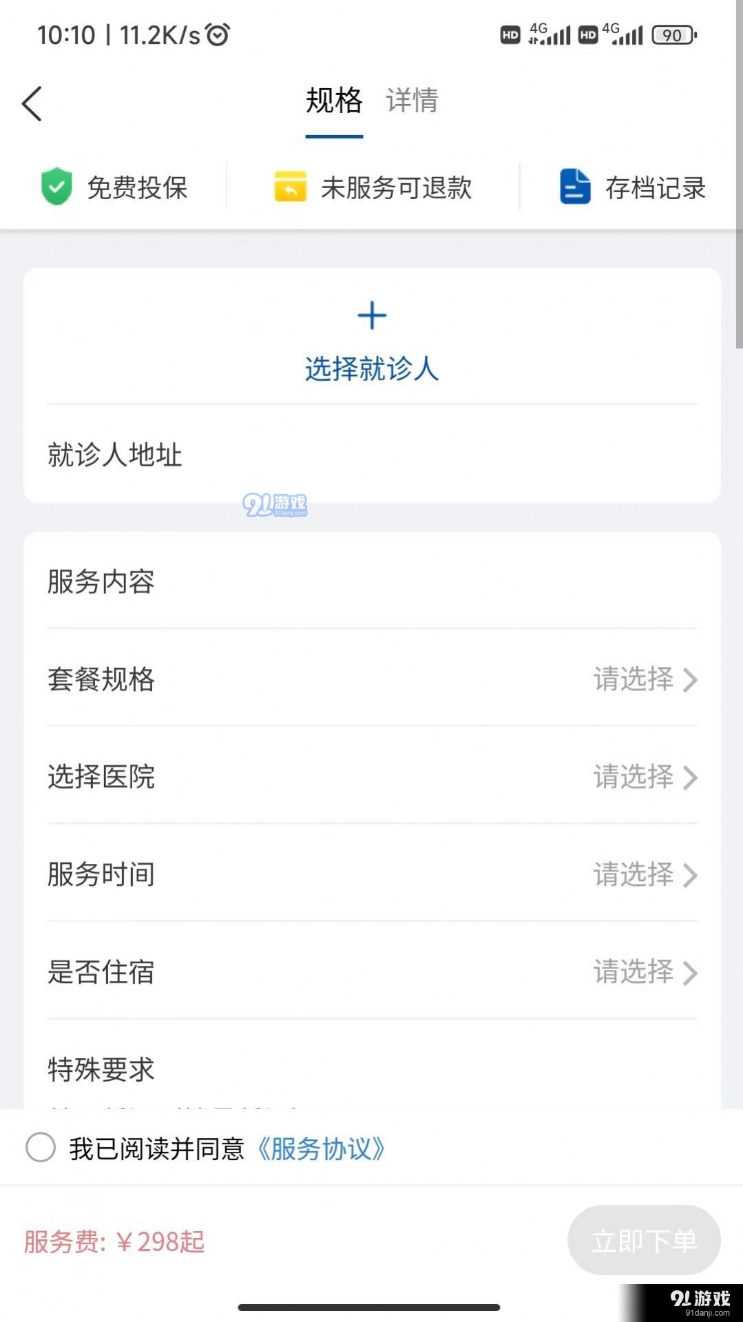 扶馨陪诊v1.2.11截图1