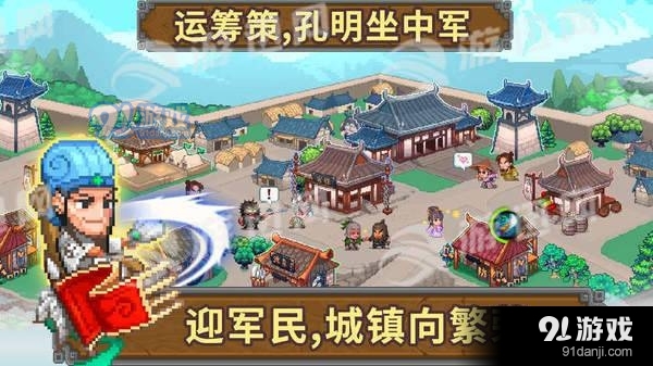 像素魏蜀吴蜀汉传奇安卓版v4.7.8截图3