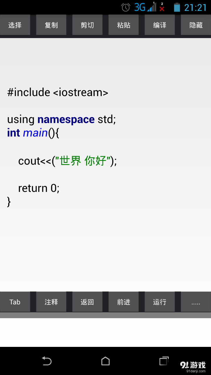 C++编译器v6.7截图1