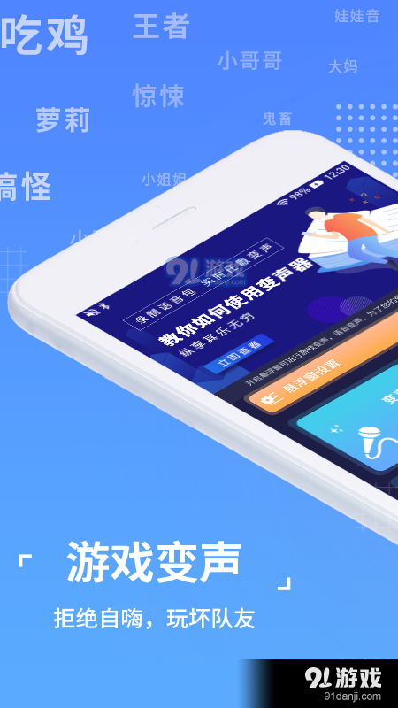 语聊音频变声器v1.3.4截图1