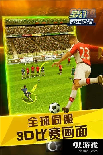 梦幻冠军足球变态版v1.20.12截图2