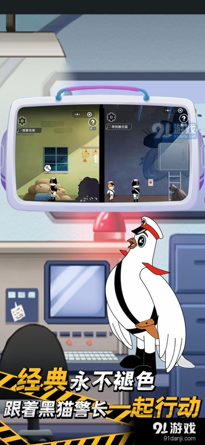 黑猫警长正版v1.0.4截图4