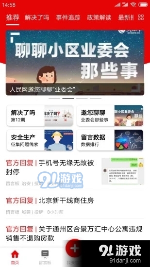 地方领导留言板客户端v3.4.9截图4