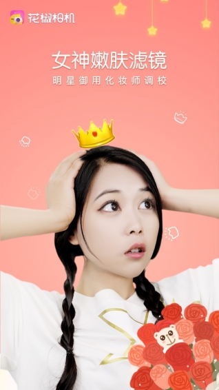 花椒相机appv2.11.4截图4