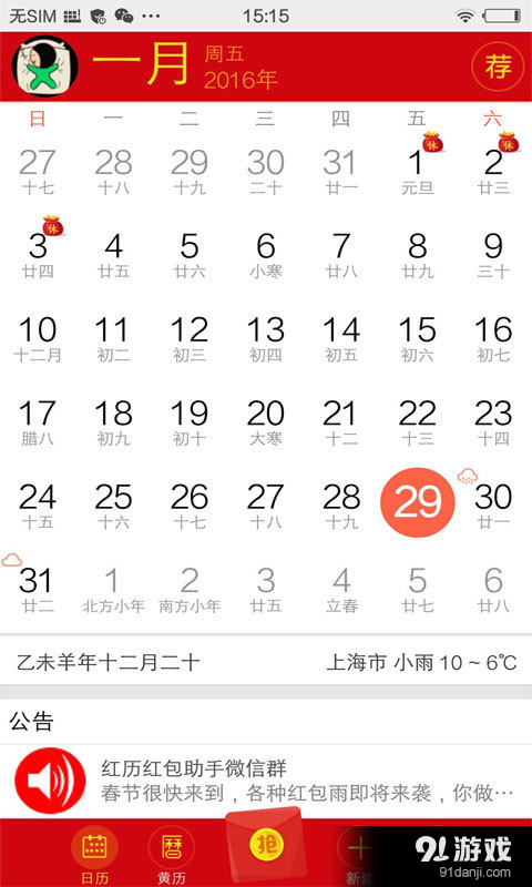 红历v1.612.067截图1