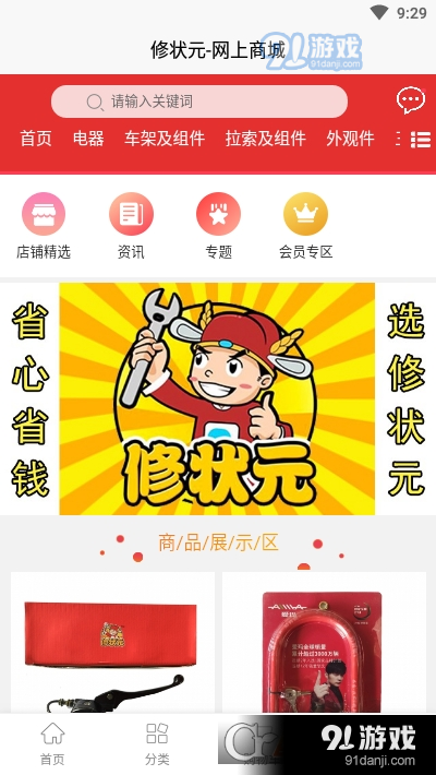 修状元v1.3.5截图1