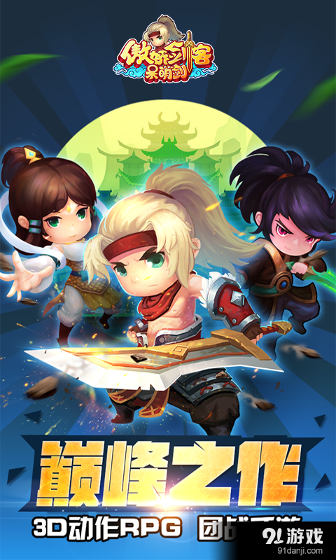 傲娇剑客呆萌剑v1.6.14截图1