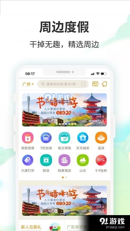 要出发周边游v6.5.3截图1