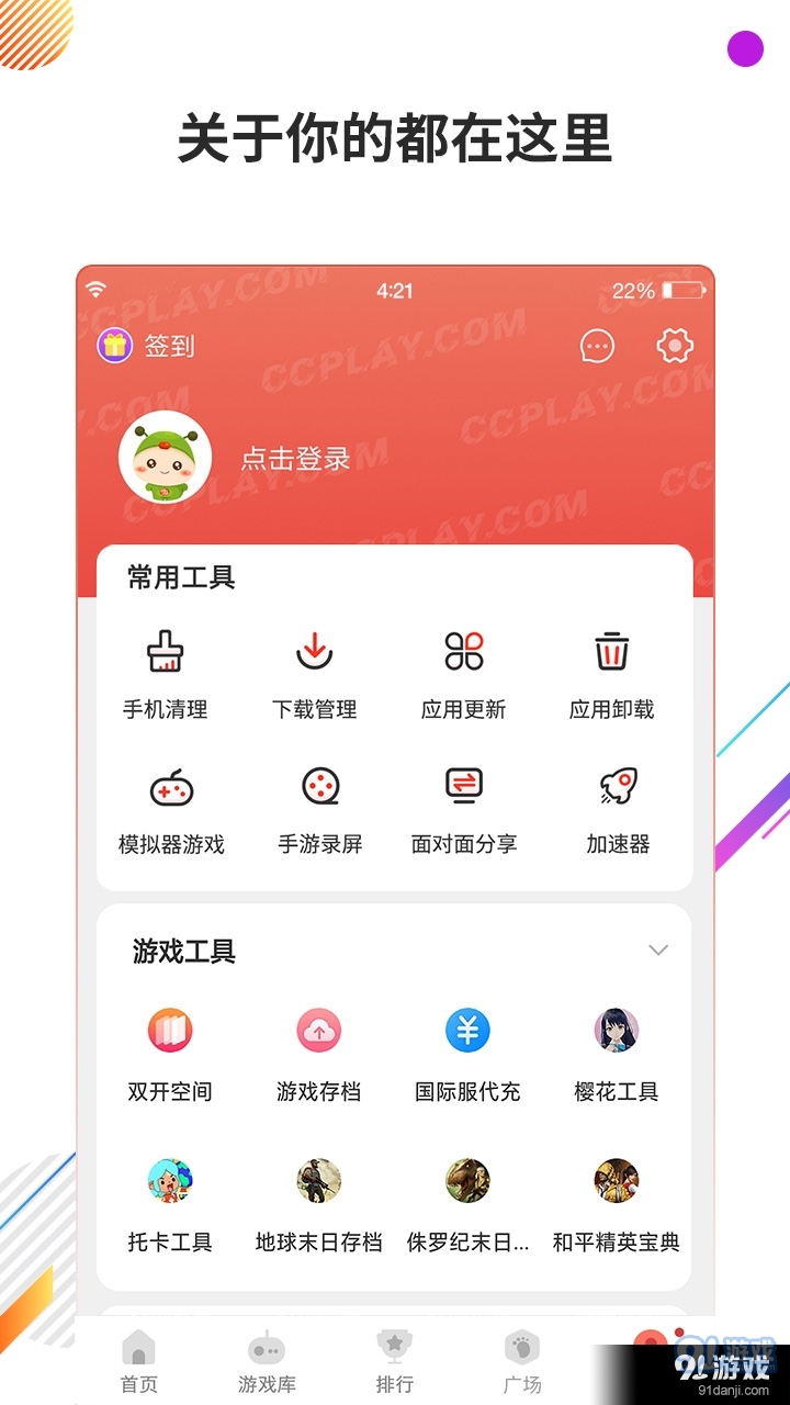 虫虫助手官网入口v4.7.5.7截图1