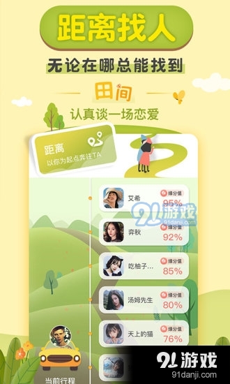 梯田交友正式版v3.5截图1