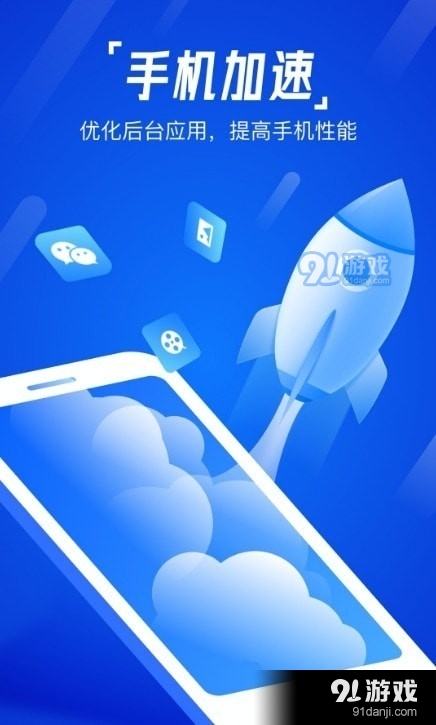 行动一键清理助手v2.3.8截图2