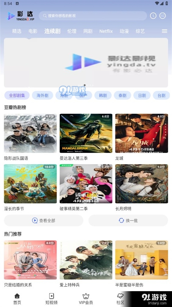 影达影视免费版v1.1.8截图4