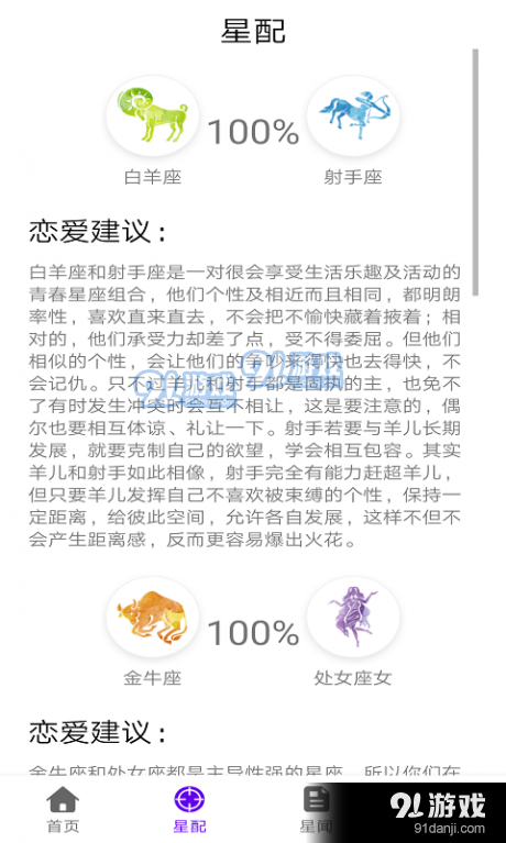 不科学星座v1.3.5截图1