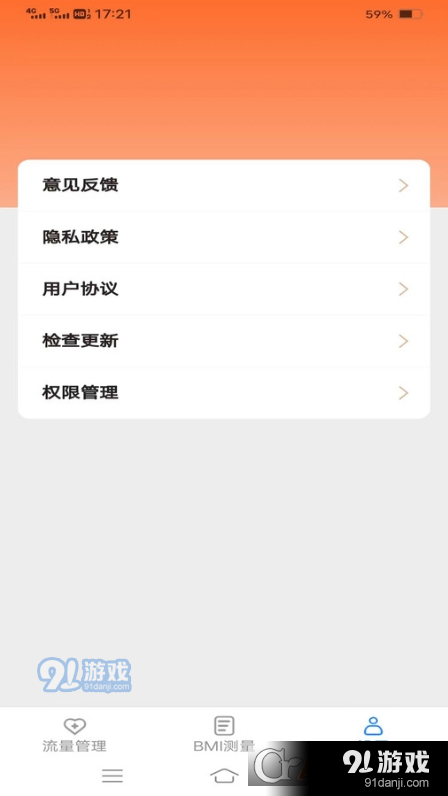 神速流量免费版v2.7.10截图1