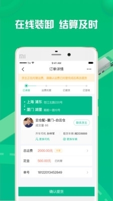 货有友车主版v2.3.10截图2