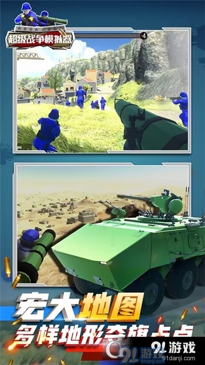 超级战争模拟器中文手机版v1.5截图4