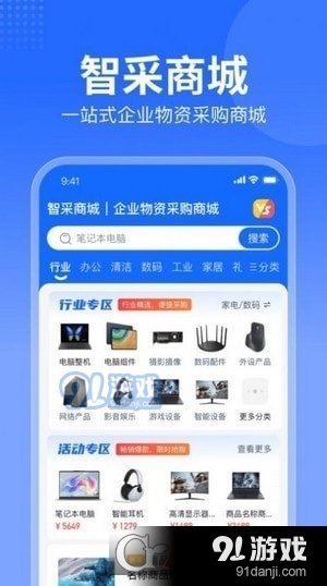 智采商城v1.1.5截图3