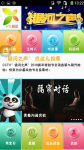 央视少儿v1.5.5截图4