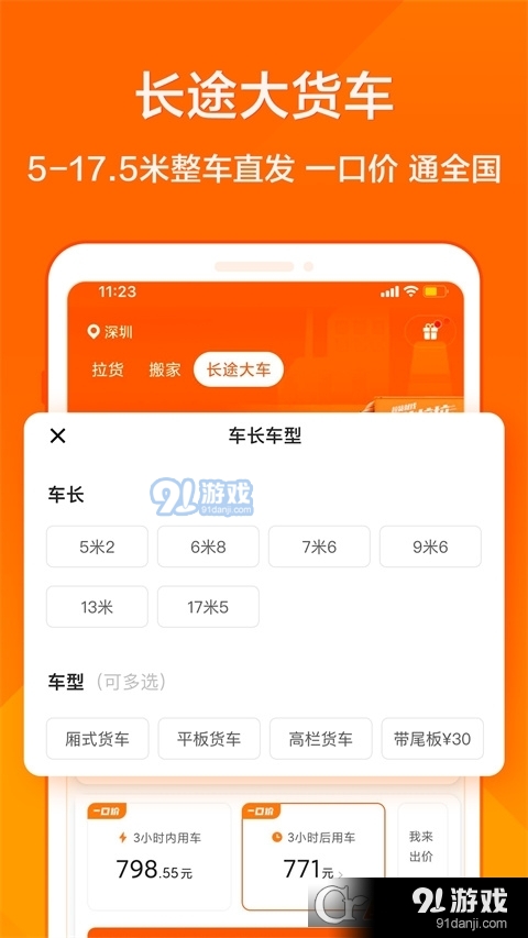货拉拉免费版v6.8.49截图5