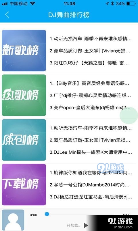 车载dj音乐盒v0.3.88截图3