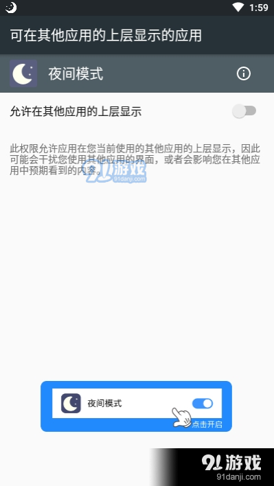 健康护眼(夜间模式)v5.8.3截图3