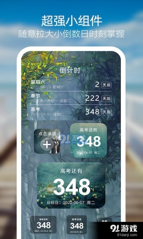 天天倒计时v1.7截图3