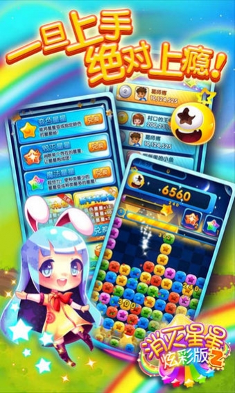 消灭星星2炫彩版v3.8截图5