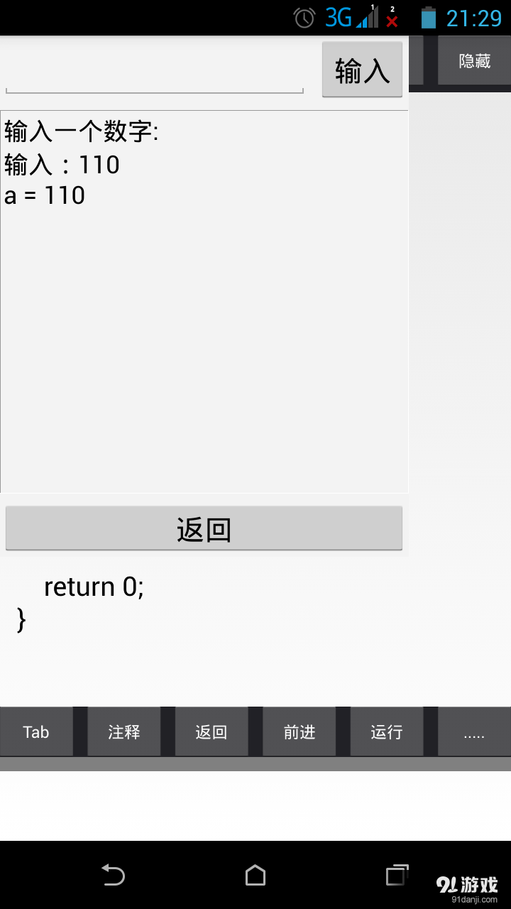 C++编译器v6.7截图3