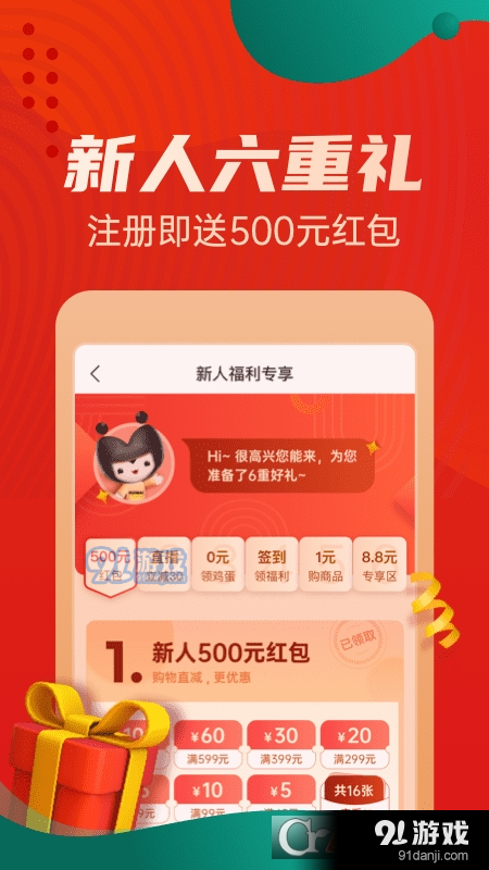 优品惠-手机特惠购物平台(惠买)v3.15截图4