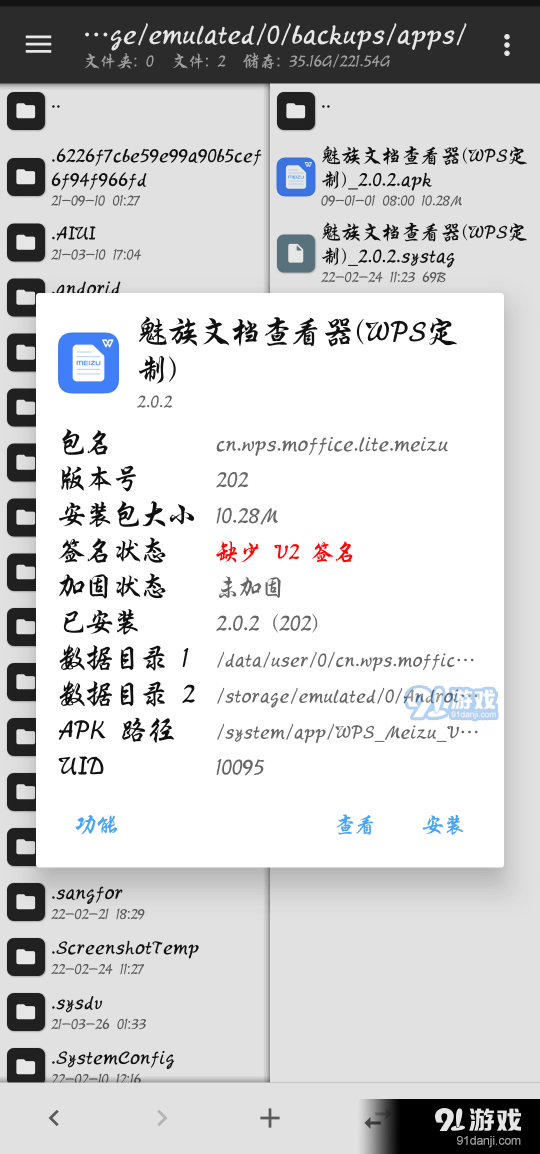 魅族文档查看器v2.1.9截图3