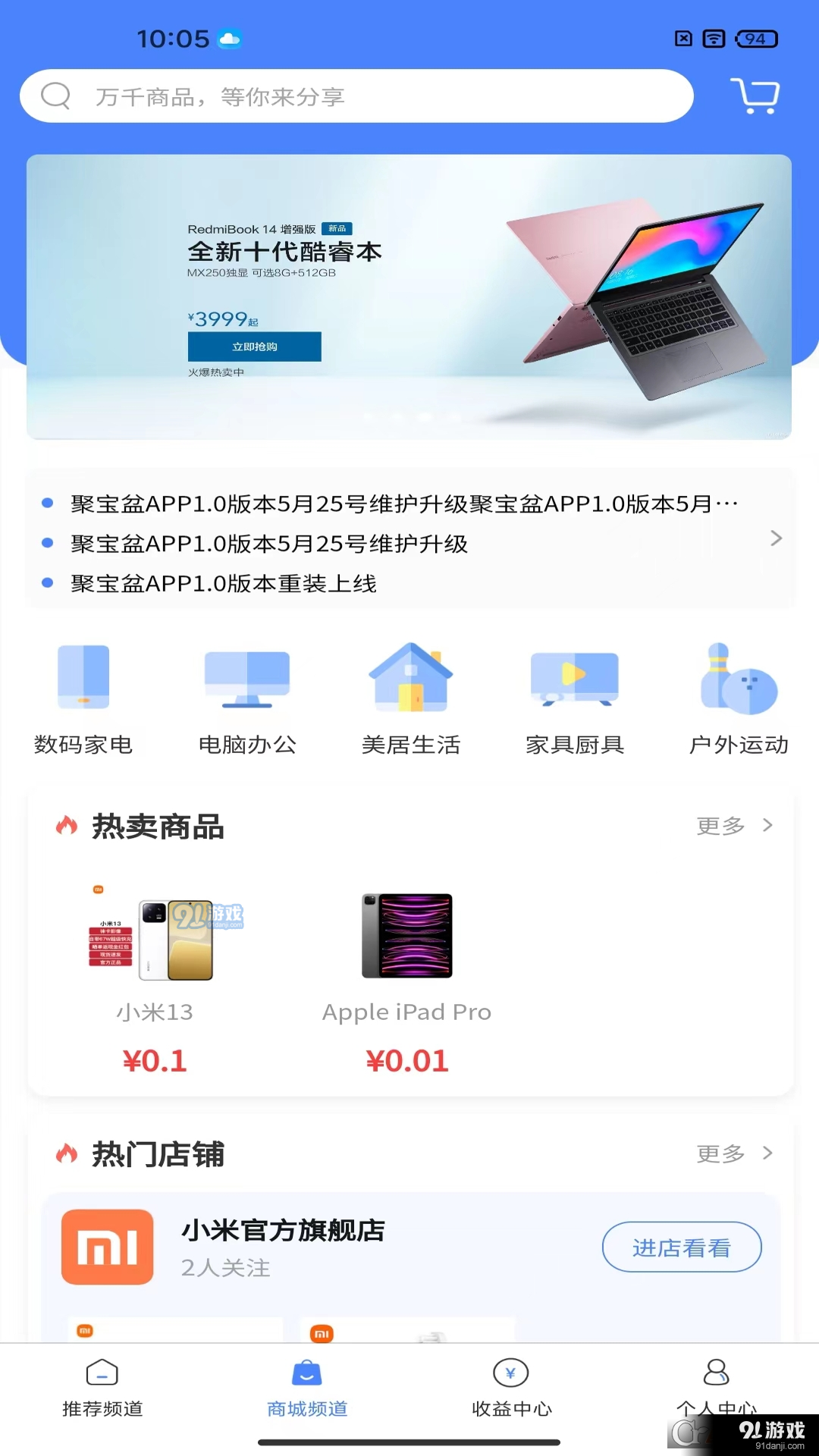 八方进宝商城v1.1.4截图1