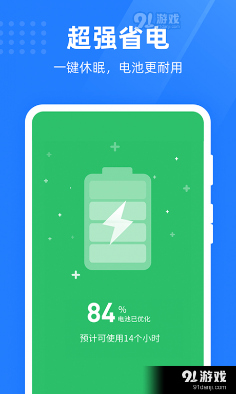 绿色手机管家v1.3.4截图1