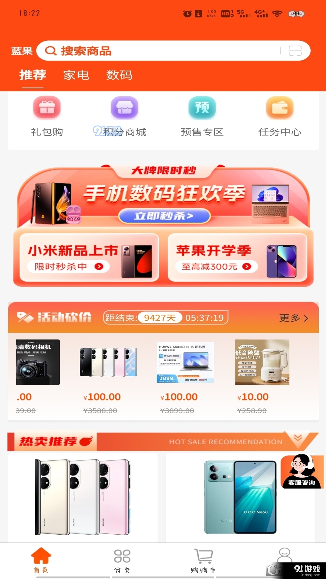 蓝果乐购商城v105截图2