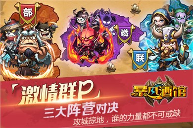 暴风酒馆破解版v1.10.3截图1