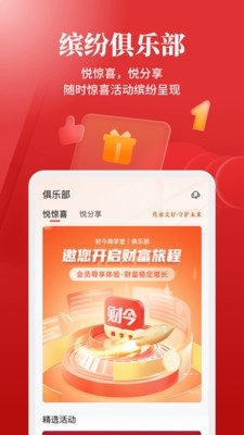 财今商学堂v1.2.17截图3