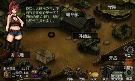 坦克陆战之王v1.7截图1