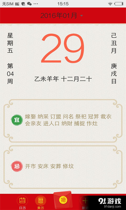 红历v1.612.067截图2