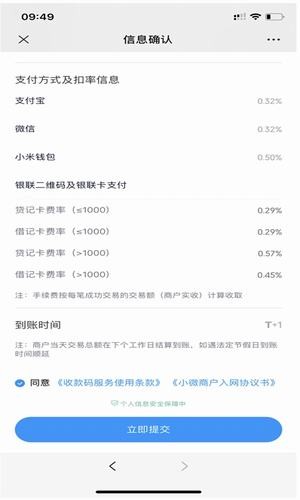 小米收款宝v2.14截图2