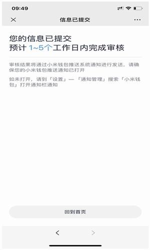 小米收款宝v2.14截图3