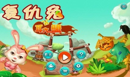 复仇兔联盟v1.6截图2