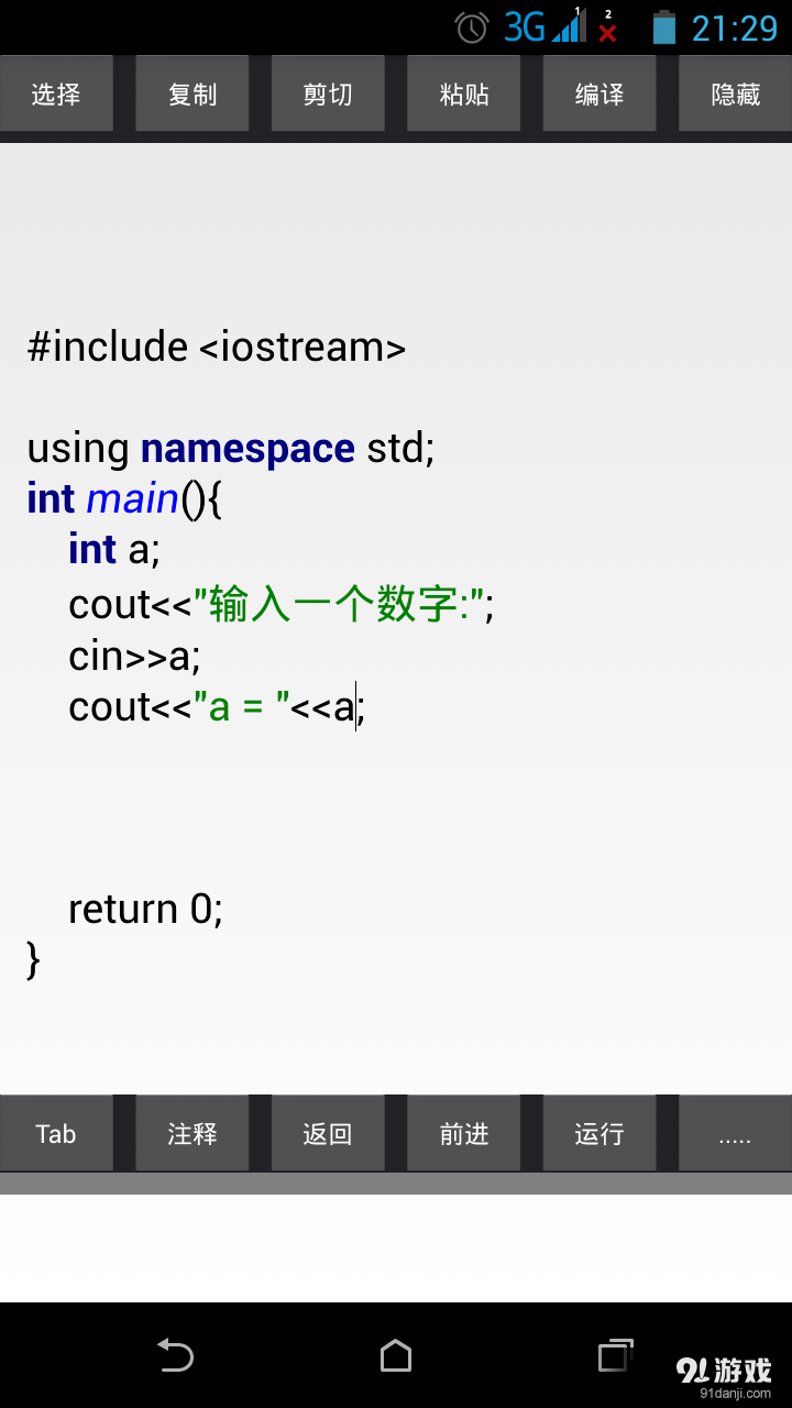 C++编译器v6.7截图4