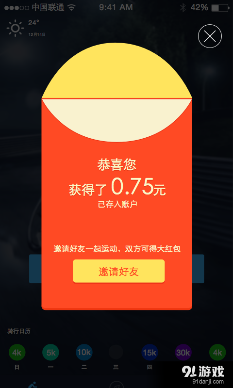悦动圈骑行v1.6.6截图3
