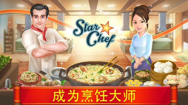 star chefv1.3.7截图5